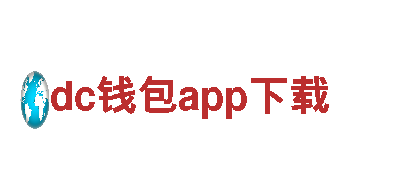 探索美丽景点，尽显dc钱包app下载独特魅力！